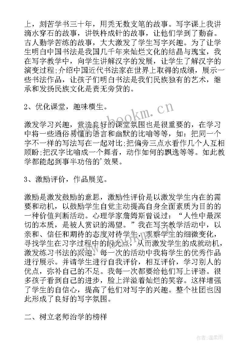 小学书法社团活动总结 书法社团活动总结(优秀16篇)