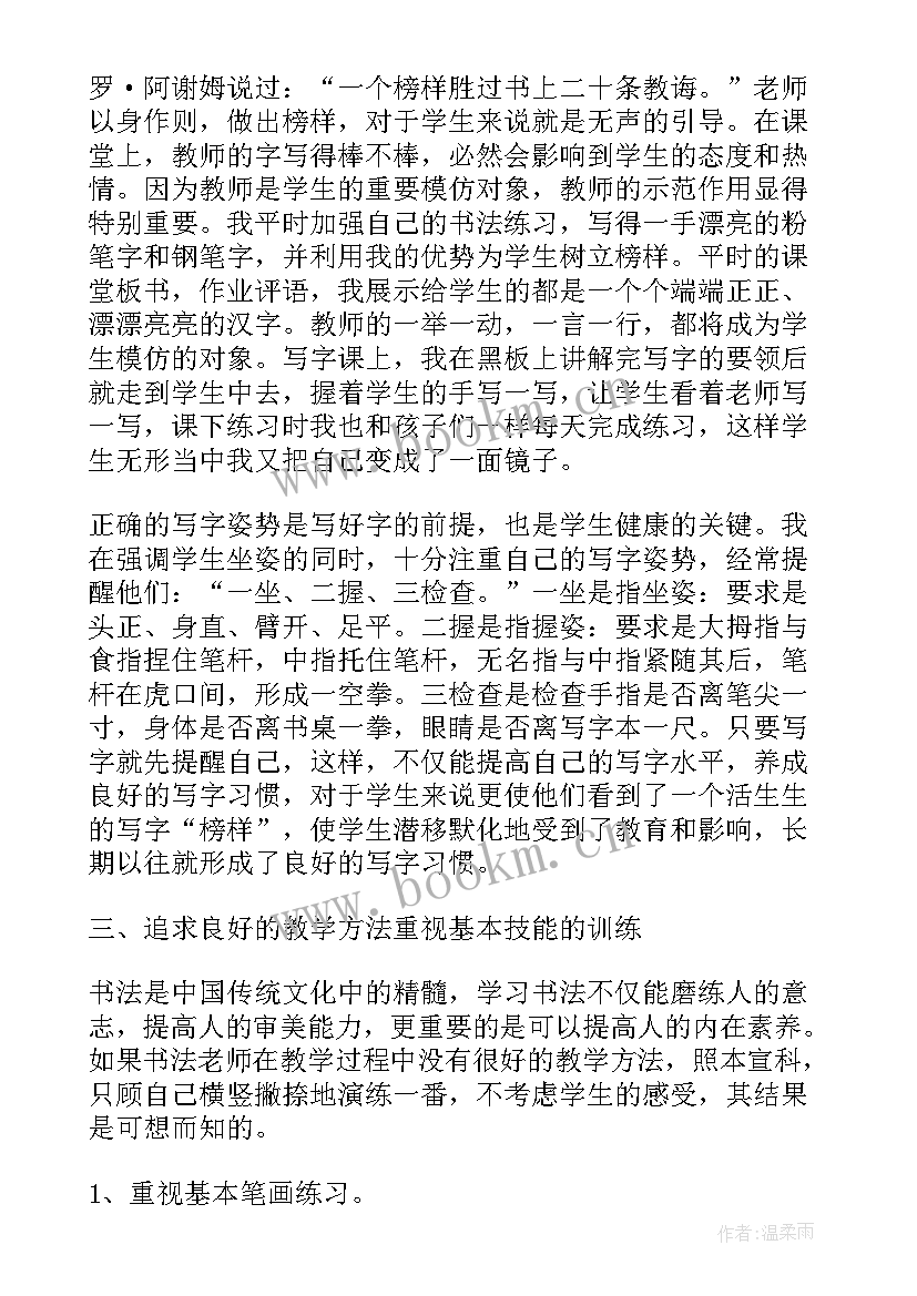 小学书法社团活动总结 书法社团活动总结(优秀16篇)