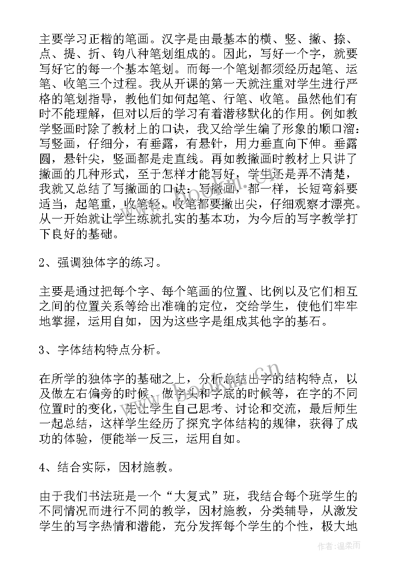 小学书法社团活动总结 书法社团活动总结(优秀16篇)