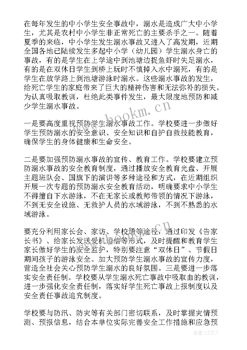 防汛救灾安全演练总结发言(汇总8篇)