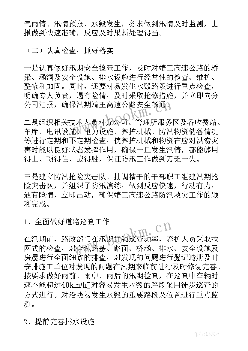 防汛救灾安全演练总结发言(汇总8篇)