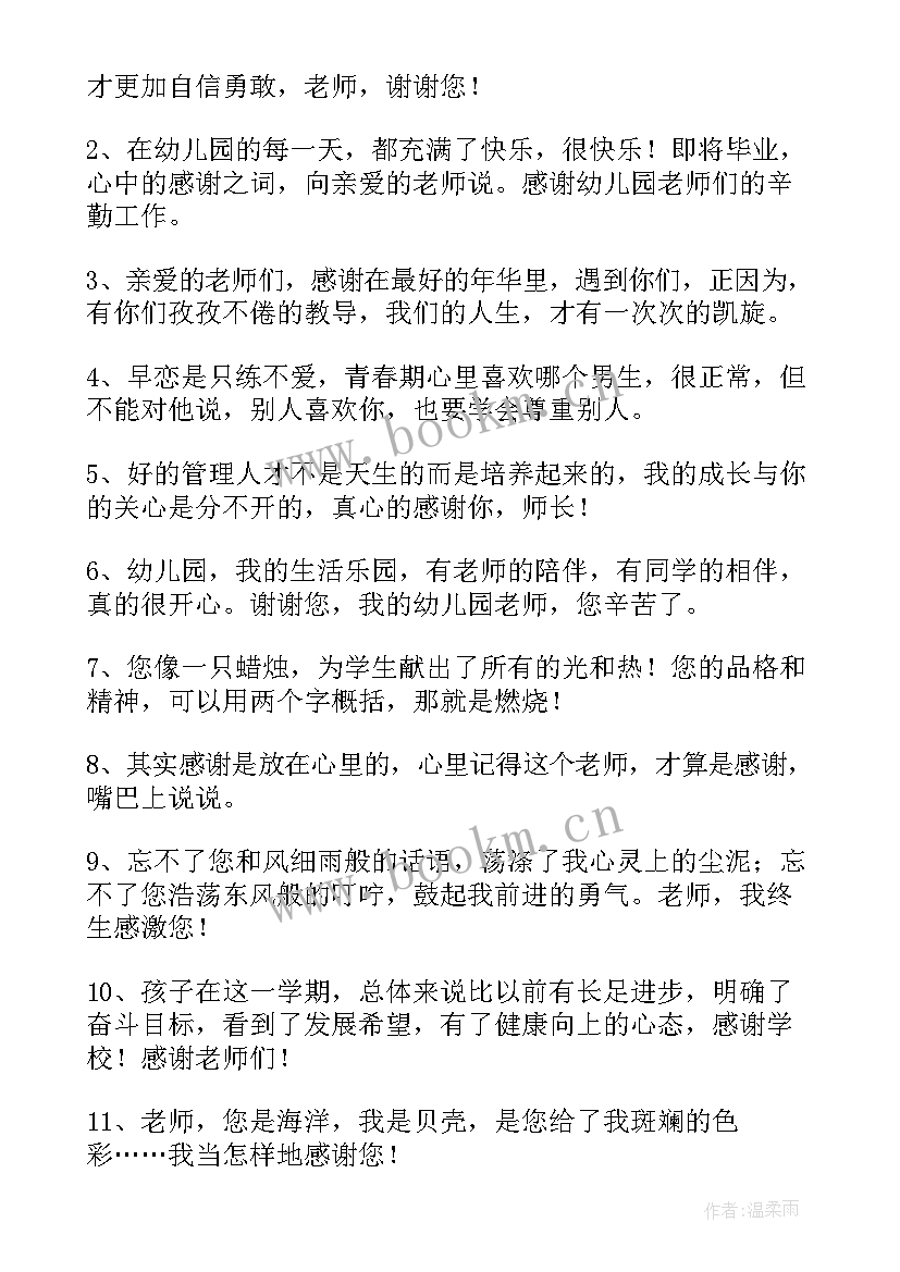 2023年家长感恩教师节祝福语(大全8篇)