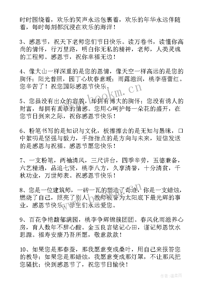 2023年家长感恩教师节祝福语(大全8篇)