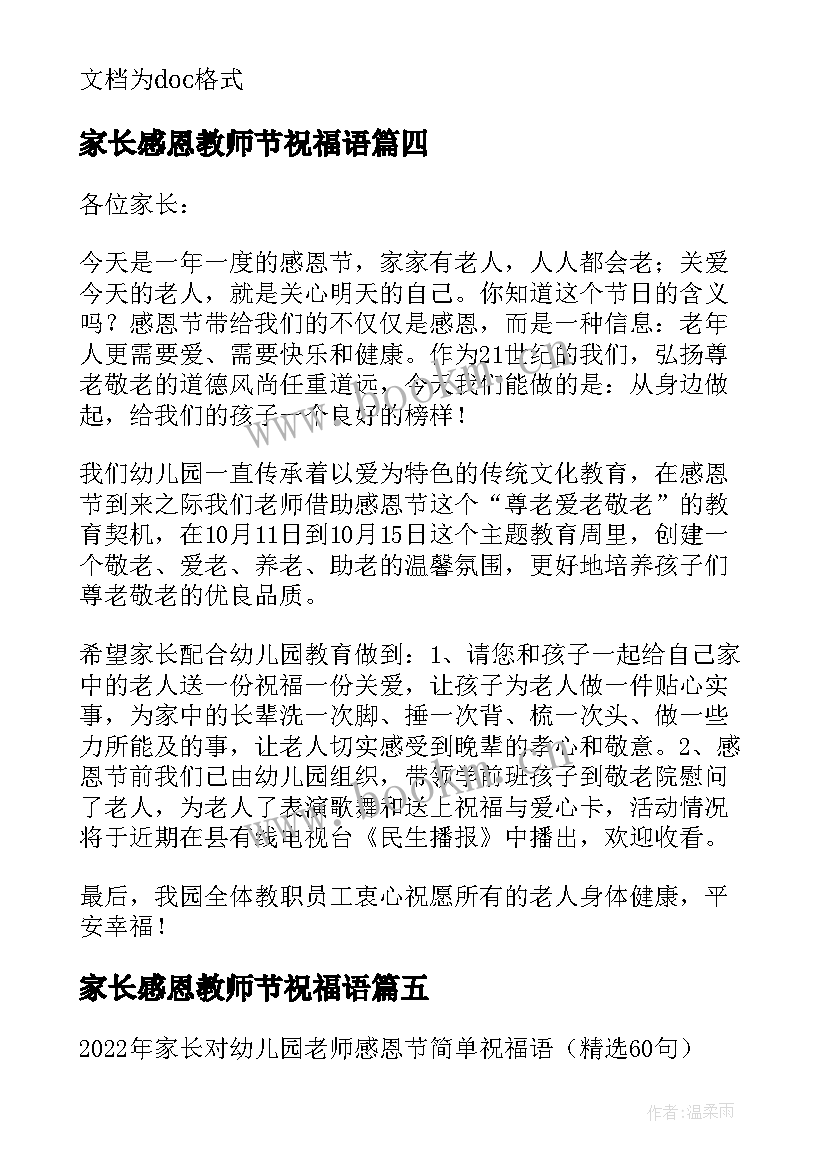 2023年家长感恩教师节祝福语(大全8篇)