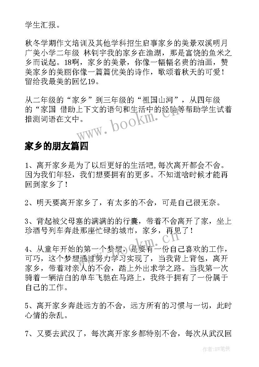 最新家乡的朋友 给家乡小朋友的信六年级教学设计(精选8篇)