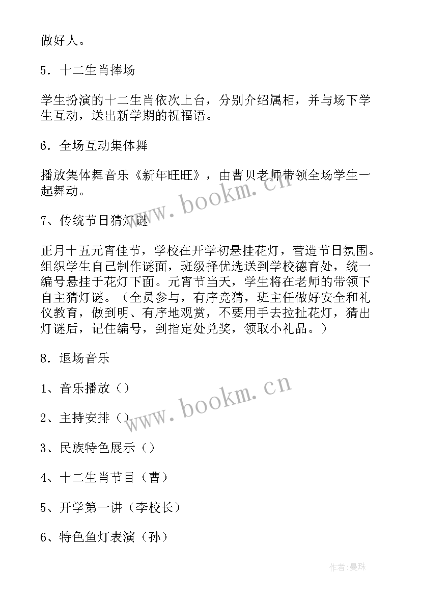 新学期开学典礼方案 春季学期开学典礼方案(通用13篇)