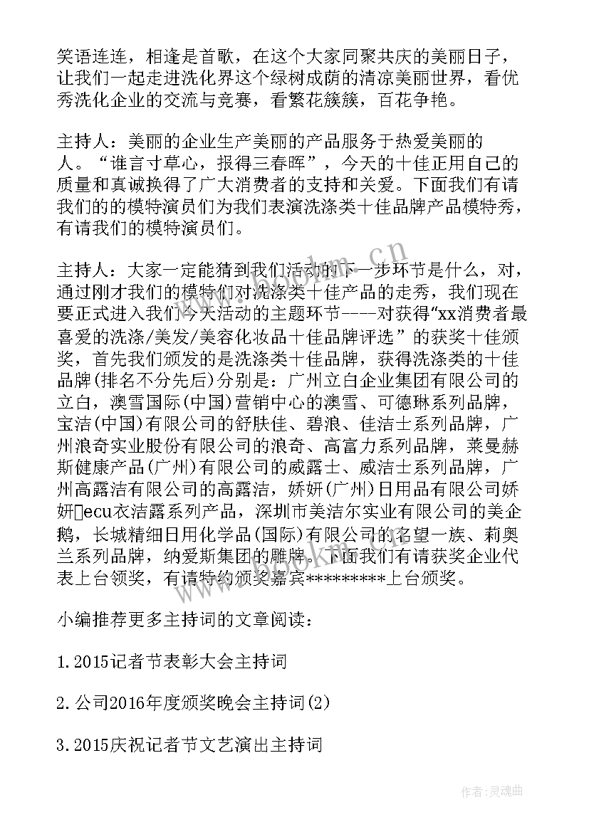 企业晚会主持词开场白和结束语(精选8篇)