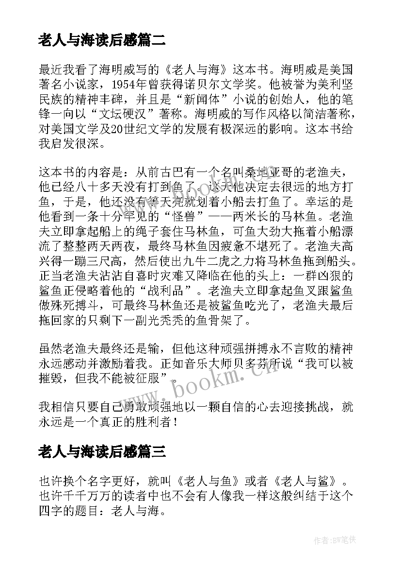 老人与海读后感 名著老人与海读后感(通用14篇)