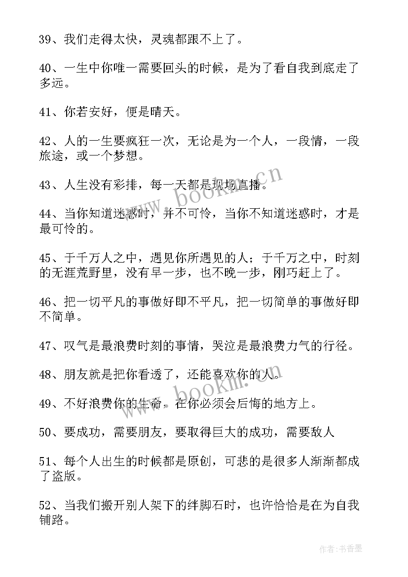 最新经典话语人生感悟(优秀16篇)