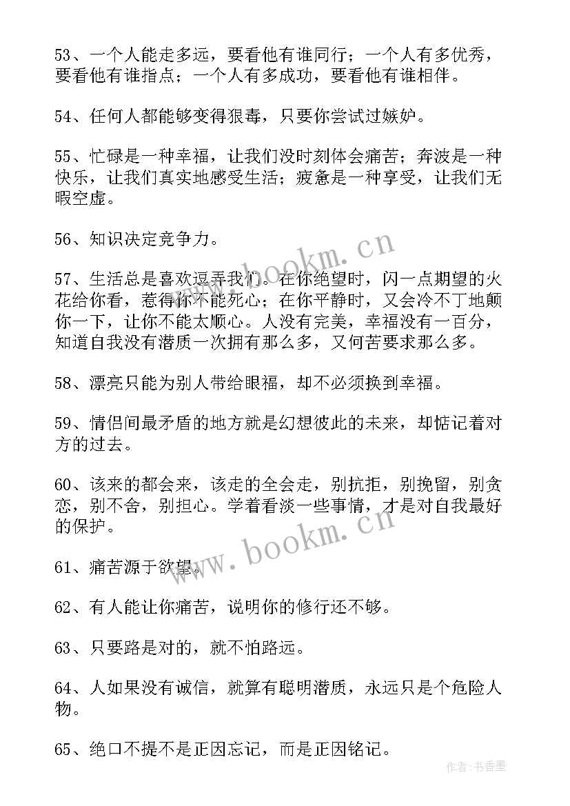 最新经典话语人生感悟(优秀16篇)