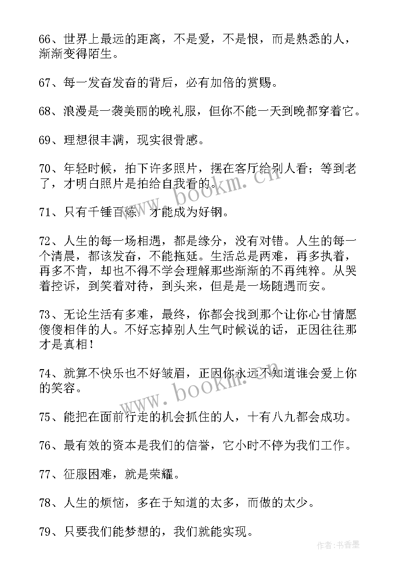 最新经典话语人生感悟(优秀16篇)