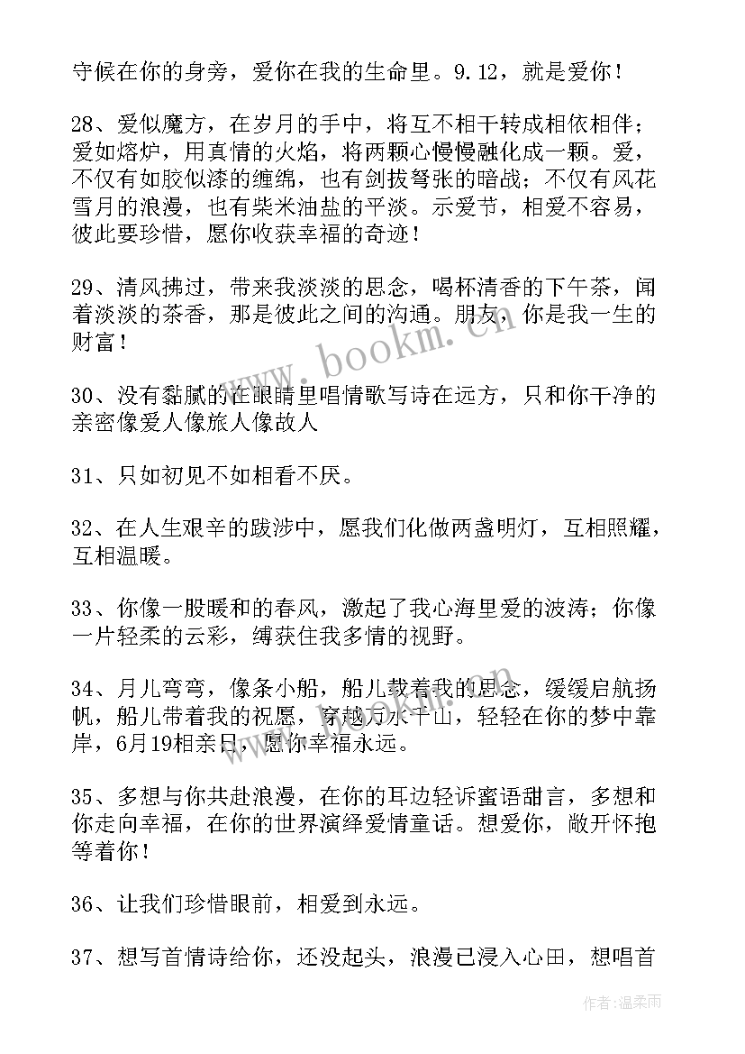 经典表白唯美句子短句(模板8篇)