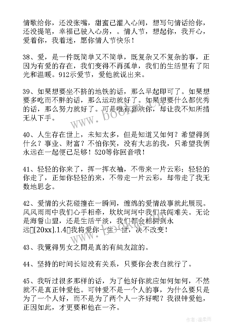 经典表白唯美句子短句(模板8篇)