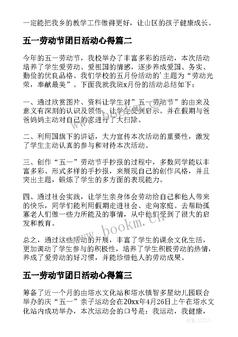 五一劳动节团日活动心得(实用12篇)