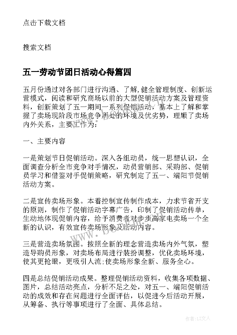 五一劳动节团日活动心得(实用12篇)