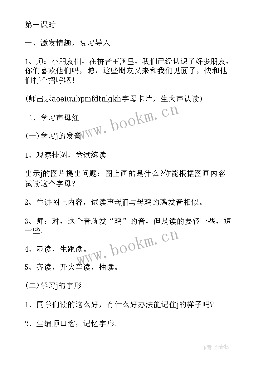 幼儿园大班拼音认识k教案 幼儿园大班拼音jqx教案(大全8篇)