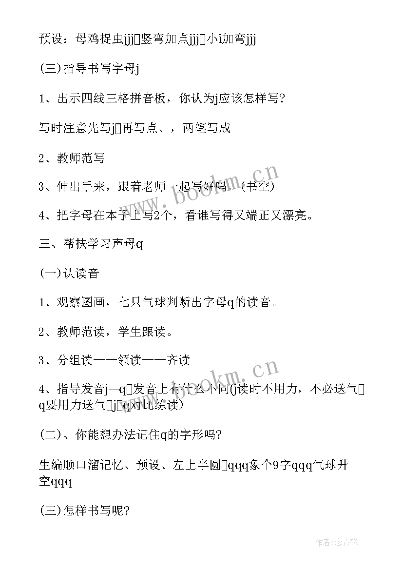 幼儿园大班拼音认识k教案 幼儿园大班拼音jqx教案(大全8篇)