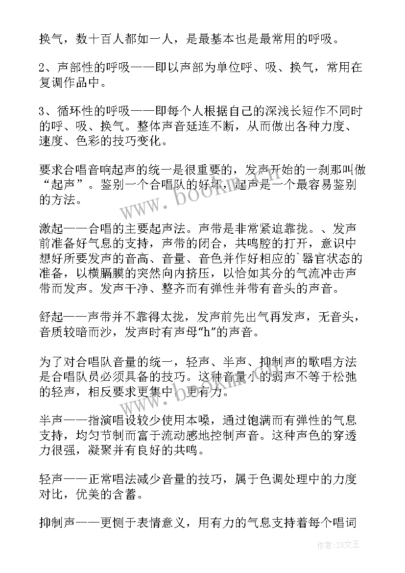 合唱基础知识教案 合唱基础知识(通用8篇)