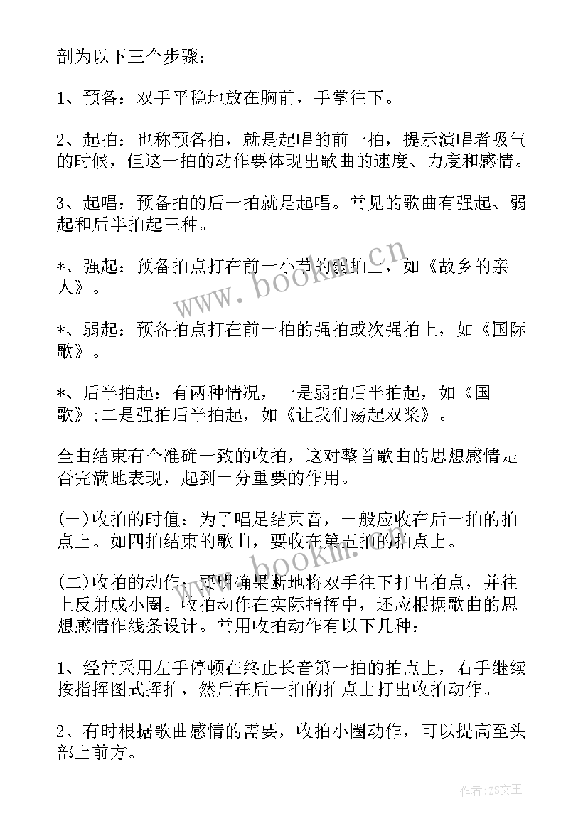 合唱基础知识教案 合唱基础知识(通用8篇)