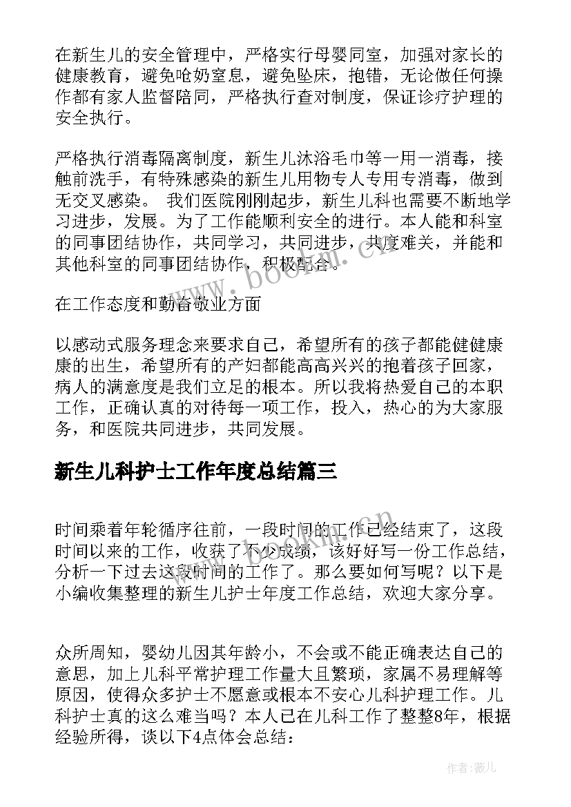 2023年新生儿科护士工作年度总结 新生儿护士年度工作总结(汇总8篇)