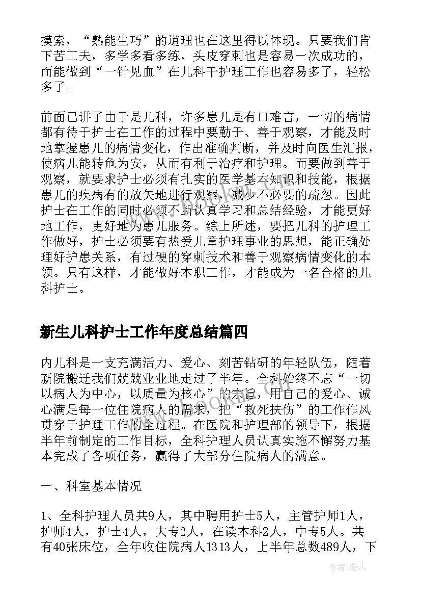 2023年新生儿科护士工作年度总结 新生儿护士年度工作总结(汇总8篇)