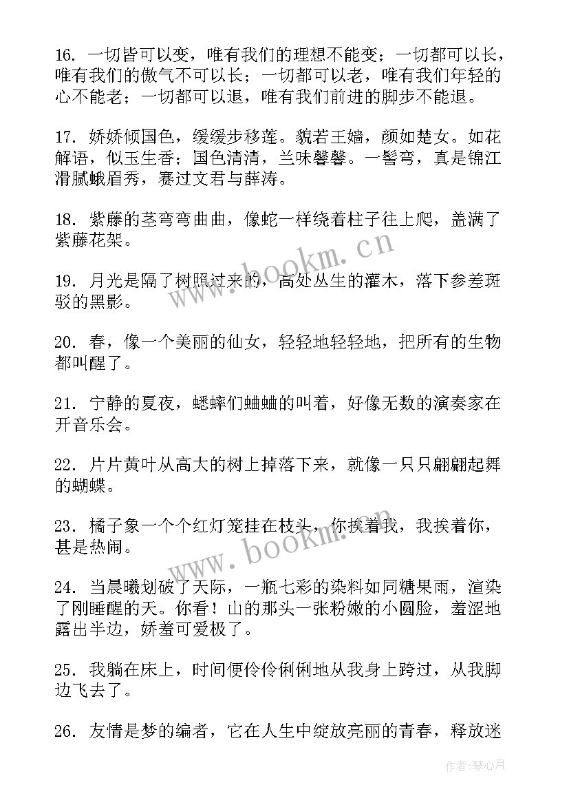 2023年四年级摘抄好段落 段落句子摘抄四年级句(实用5篇)