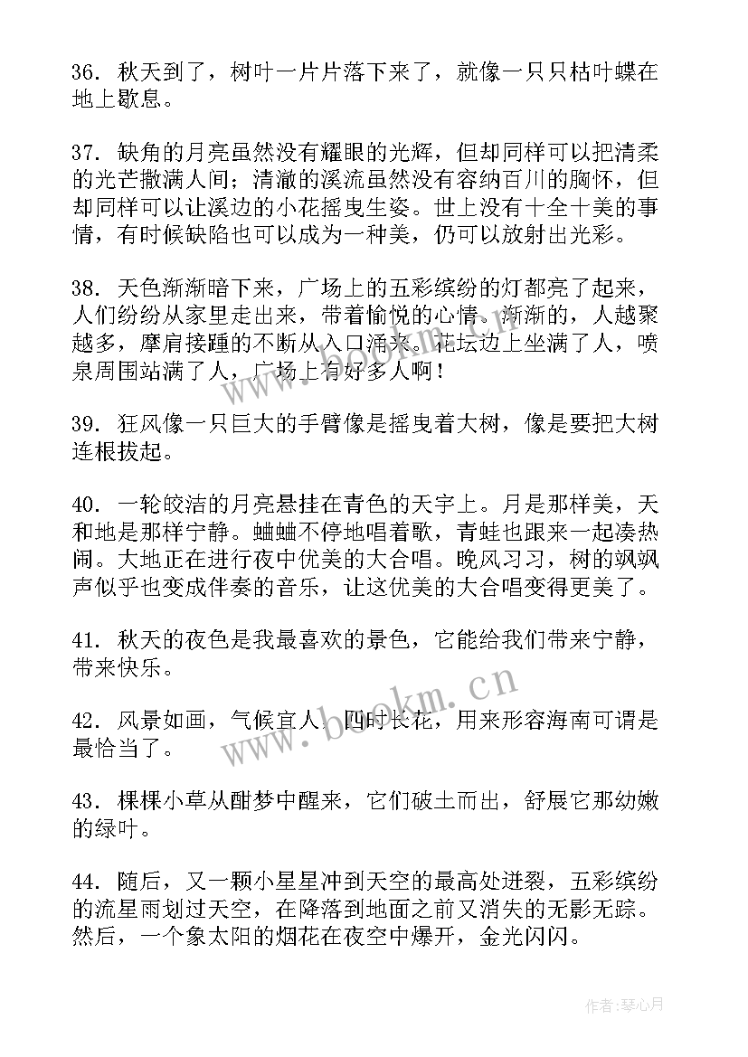 2023年四年级摘抄好段落 段落句子摘抄四年级句(实用5篇)