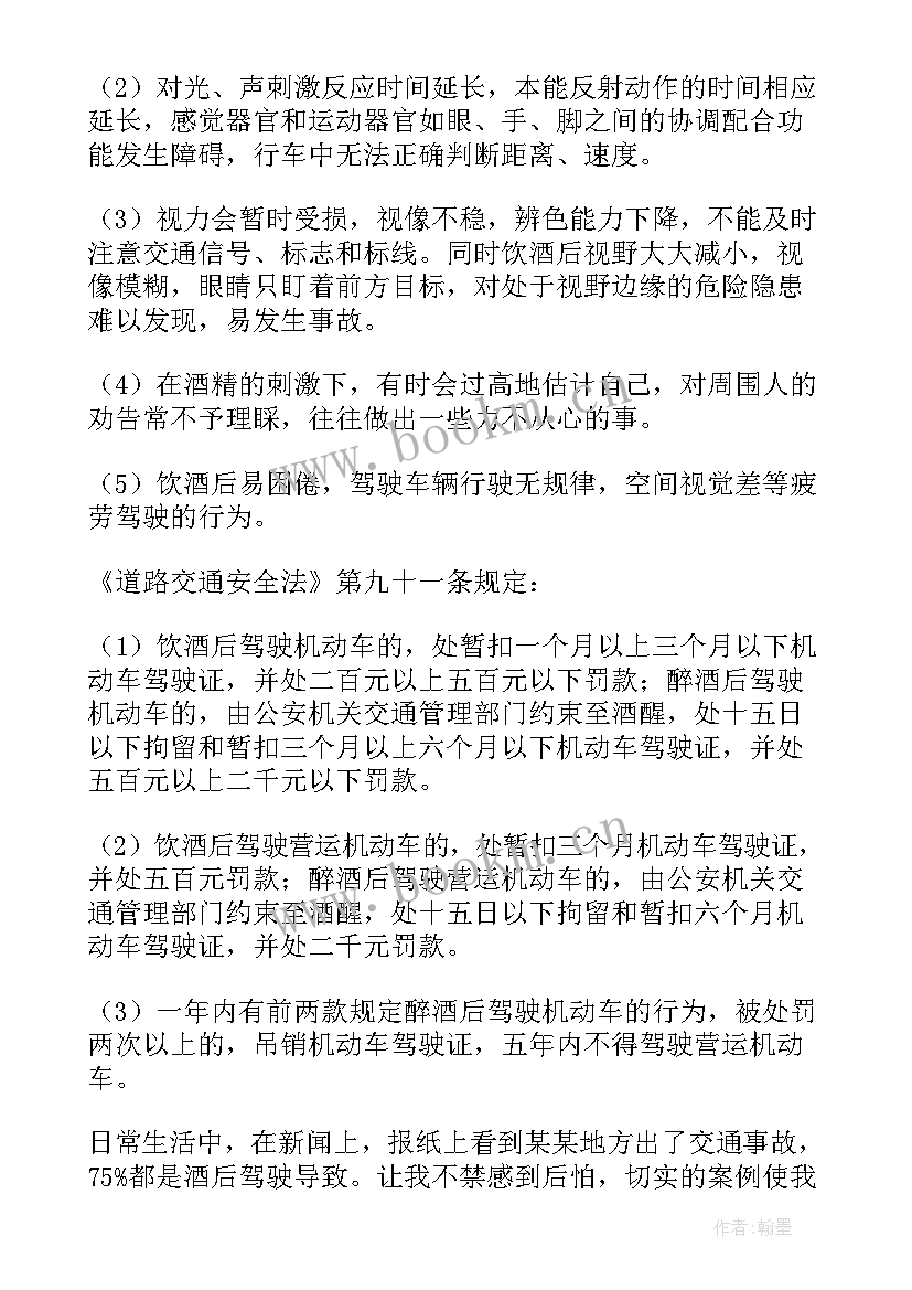 酒驾万能检讨书(优秀8篇)