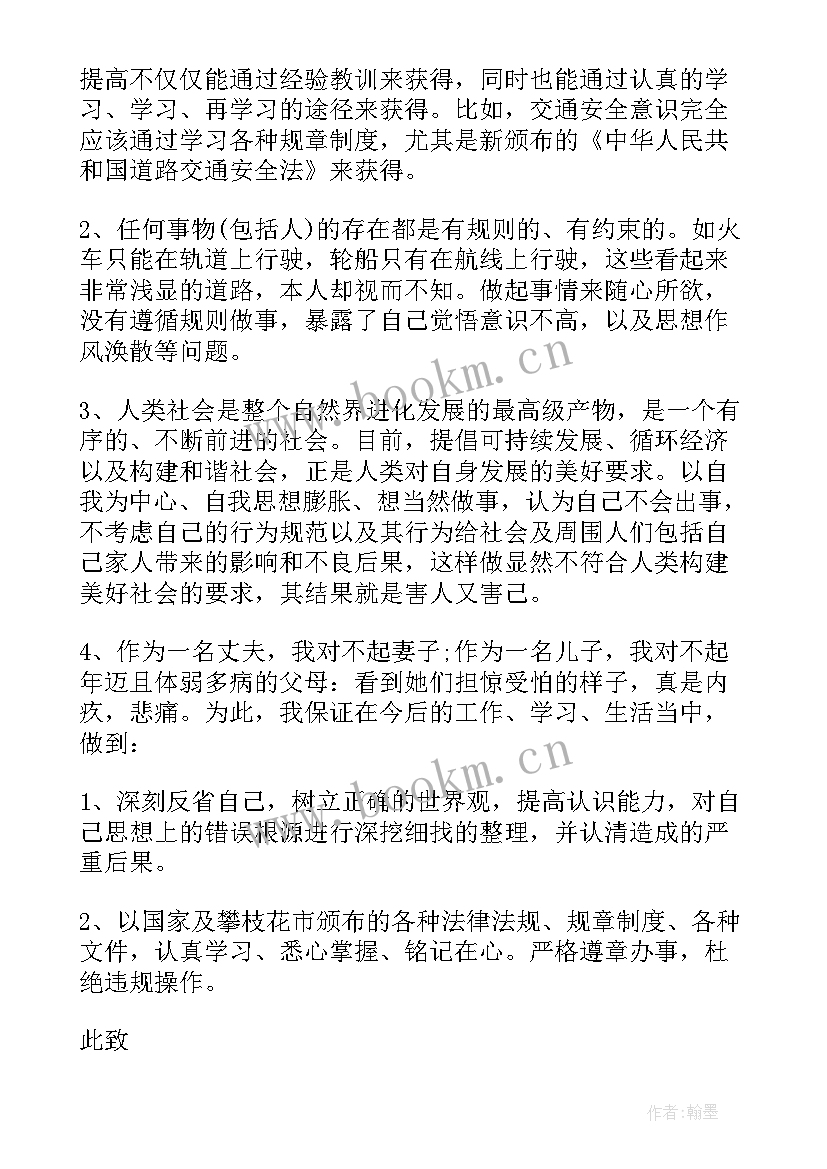 酒驾万能检讨书(优秀8篇)