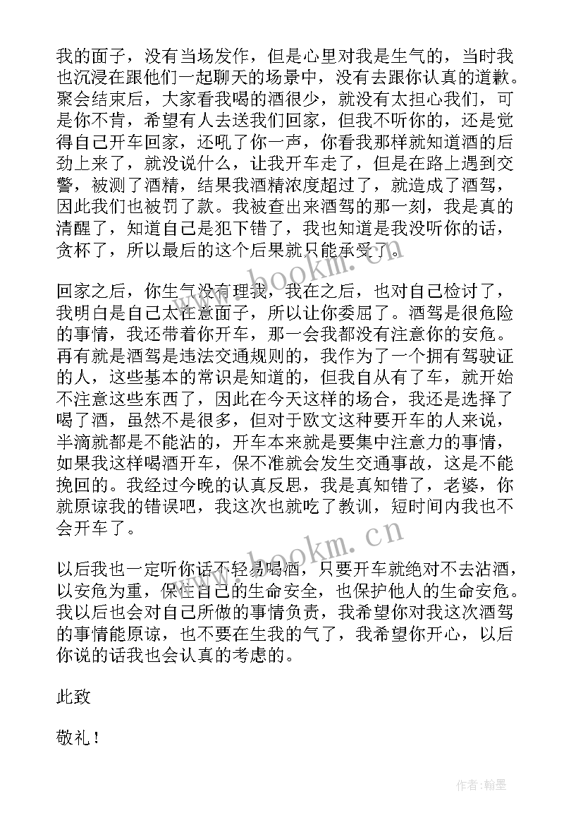 酒驾万能检讨书(优秀8篇)