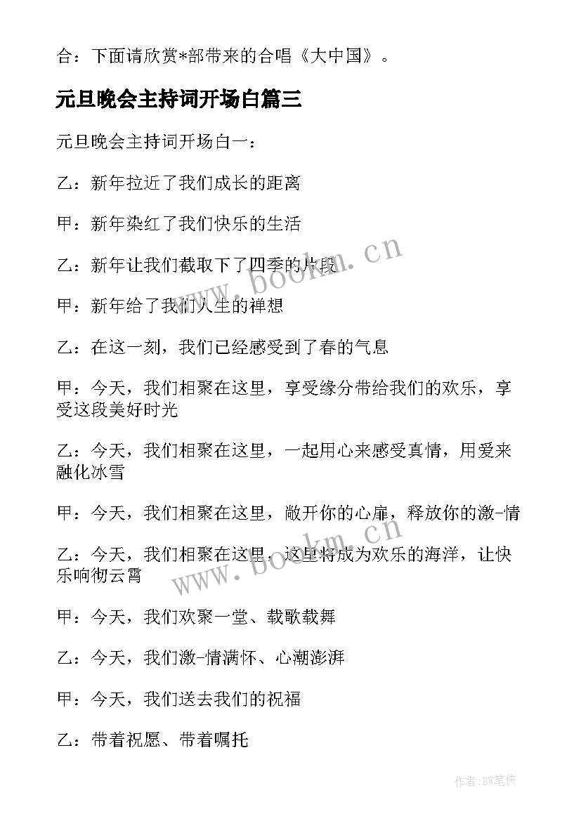 2023年元旦晚会主持词开场白 元旦主持人开场白台词(汇总17篇)