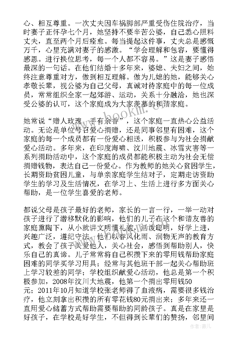 幸福家庭主要事迹材料 幸福家庭的主要事迹(优秀8篇)