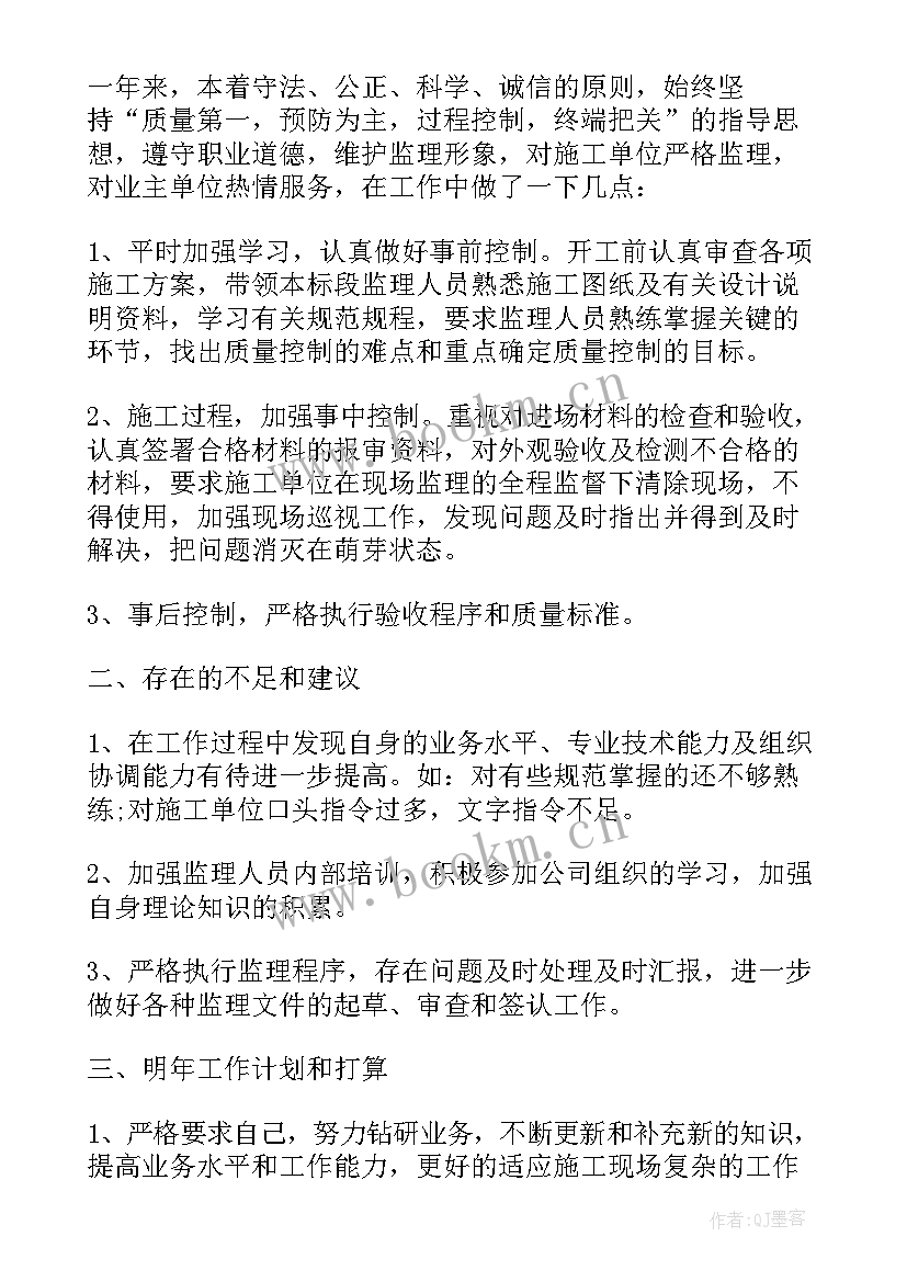 2023年总监理工程师年度述职报告 总监理工程师年终工作总结(实用6篇)