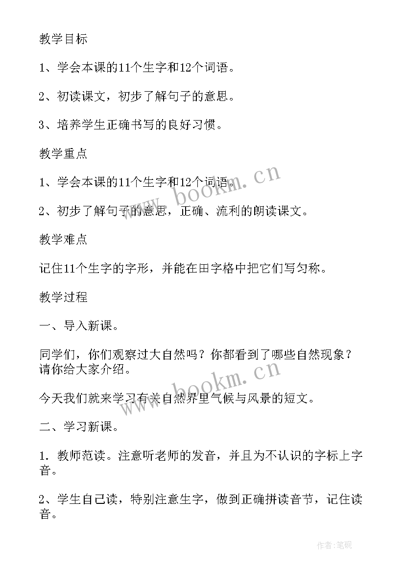 2023年识字学词教案(汇总8篇)