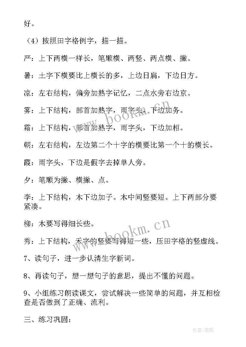 2023年识字学词教案(汇总8篇)