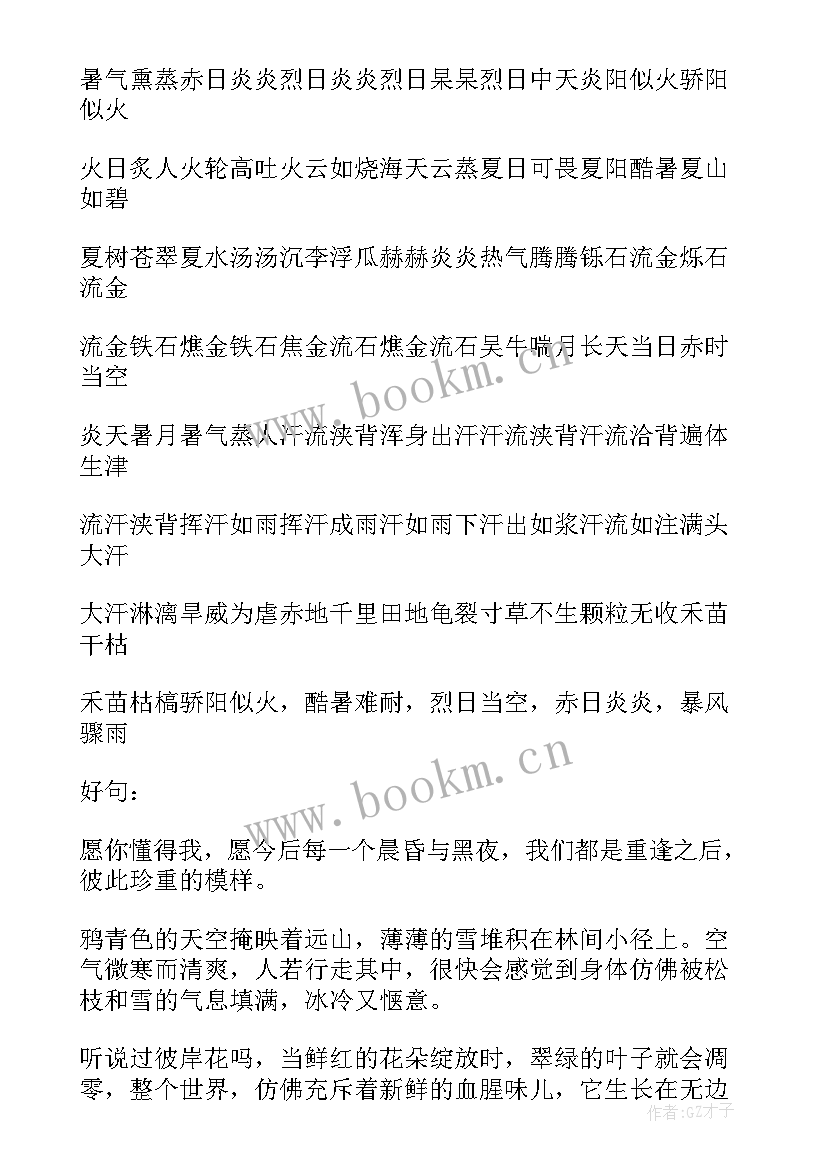 最新四年级好词好句好段摘抄(实用8篇)