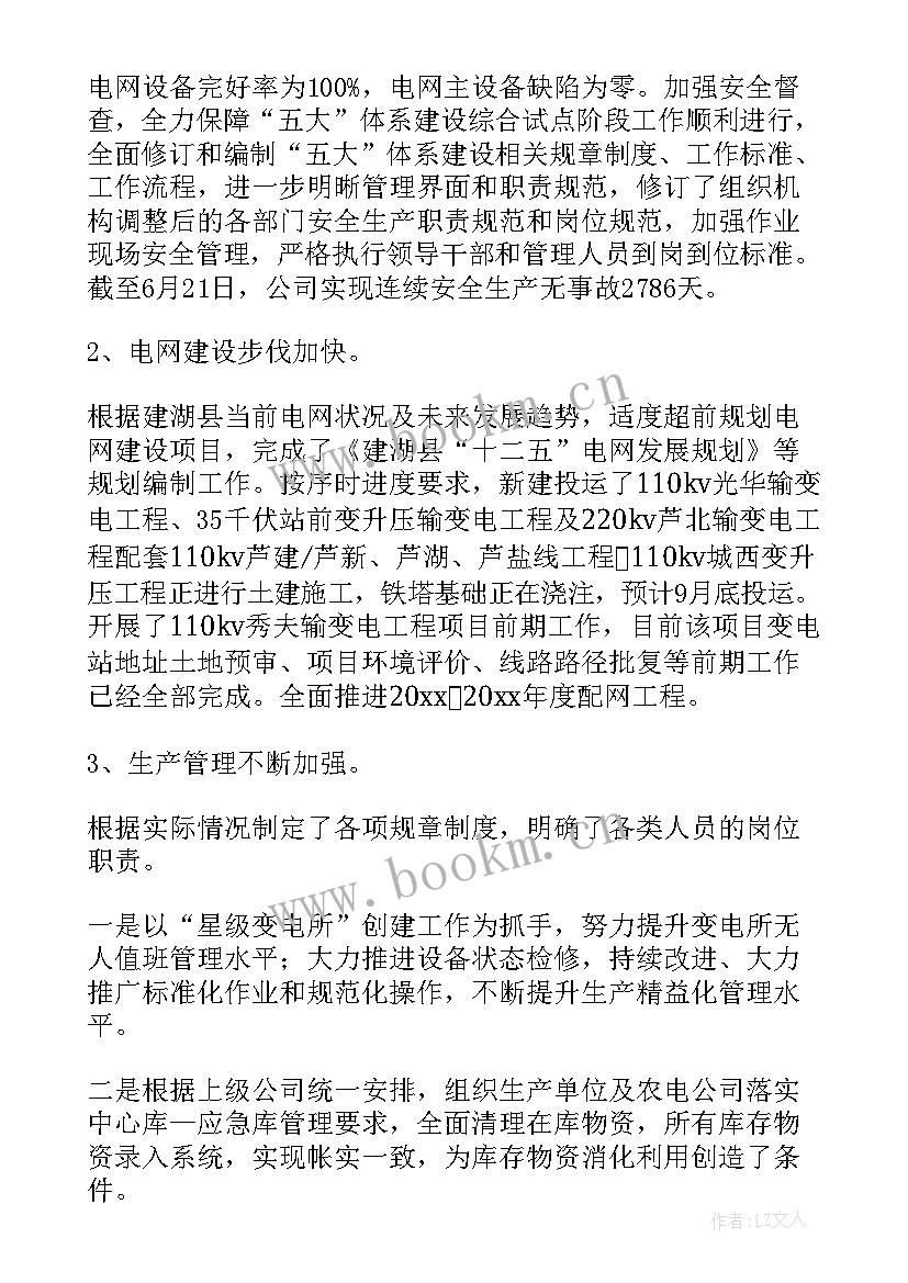 2023年电力专业技术总结报告 电力专业技术个人工作总结(大全6篇)