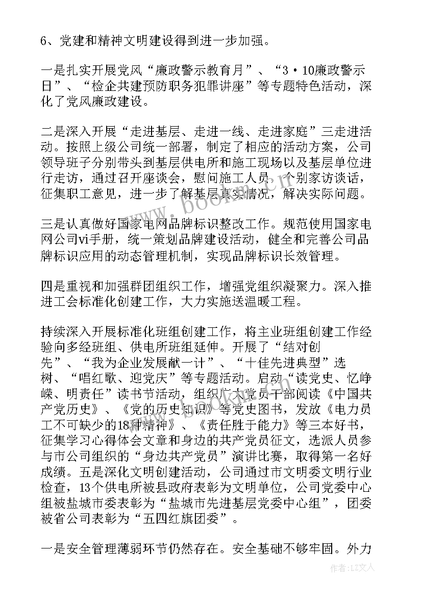 2023年电力专业技术总结报告 电力专业技术个人工作总结(大全6篇)