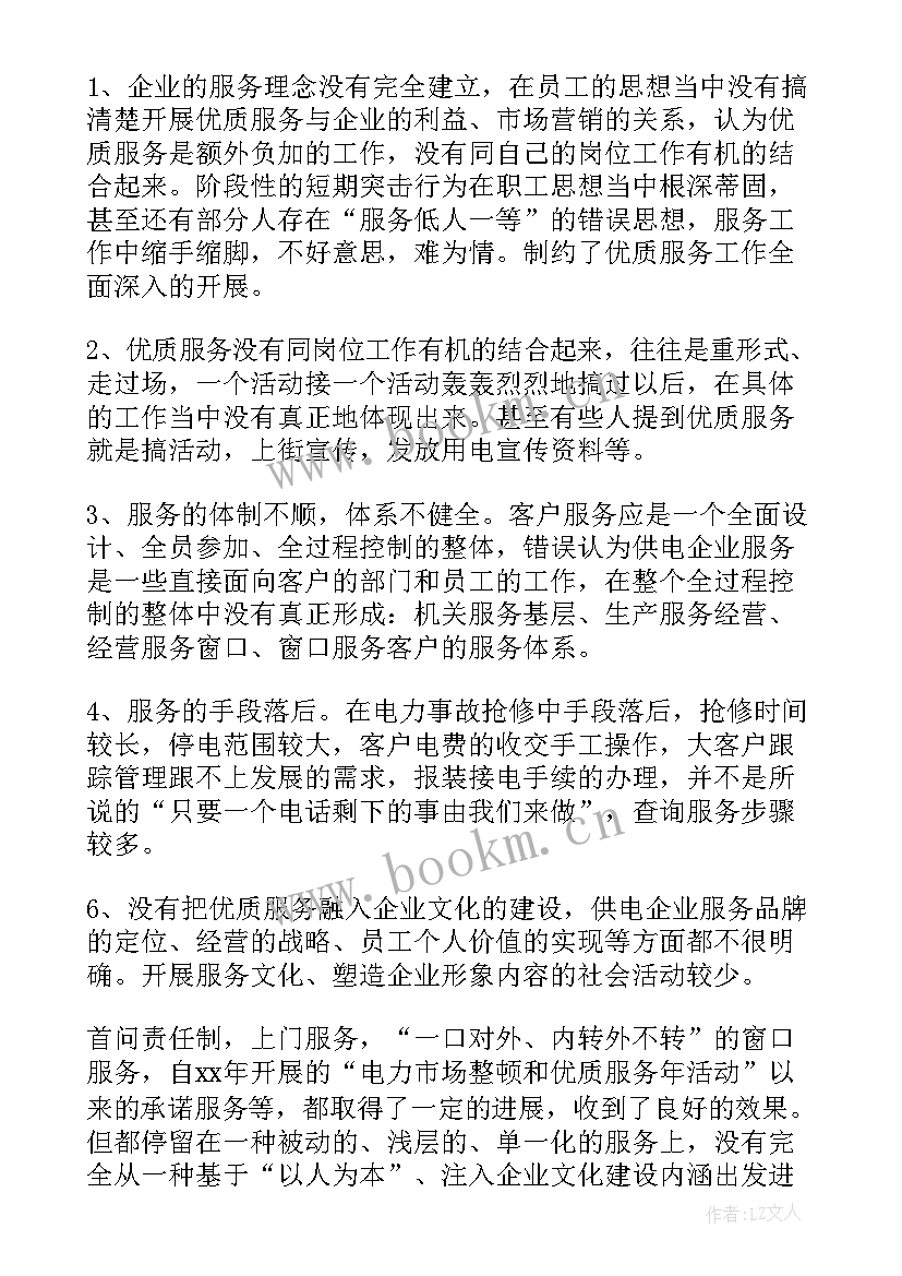 2023年电力专业技术总结报告 电力专业技术个人工作总结(大全6篇)