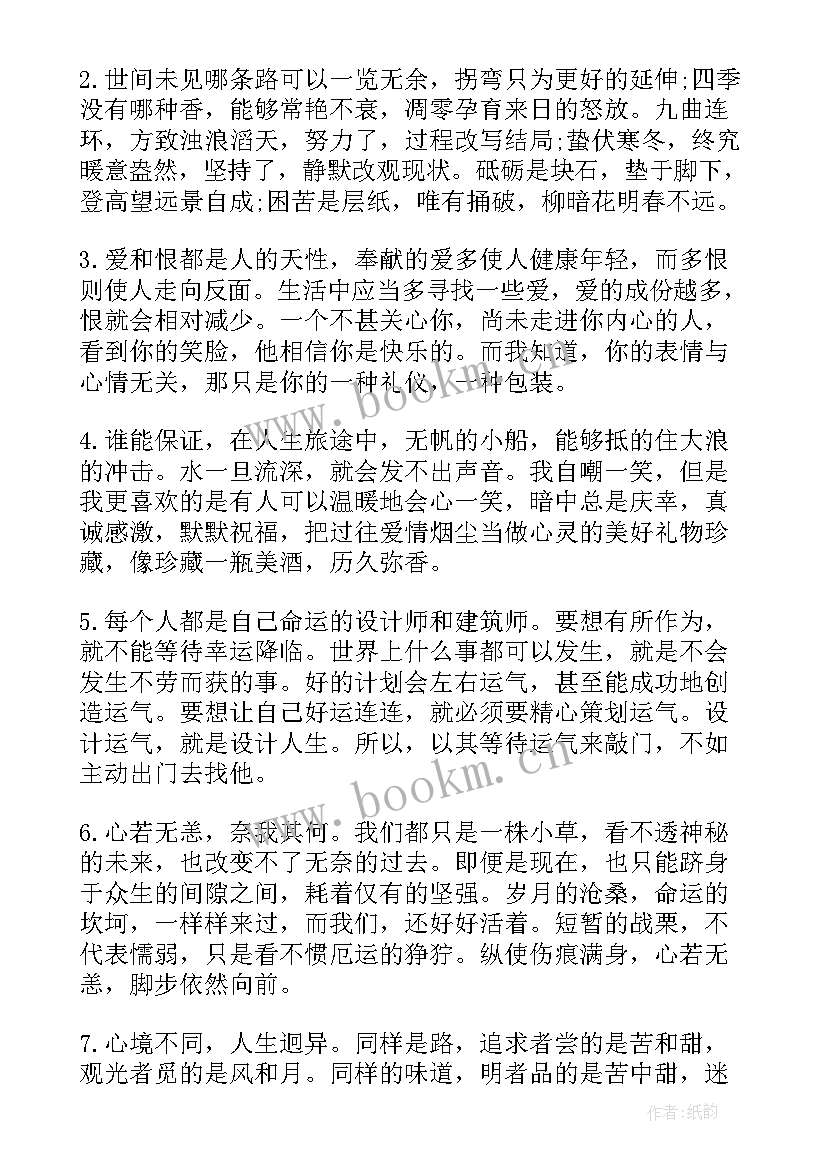 说自己写的不好的谦词 说给自己的励志话语(通用20篇)