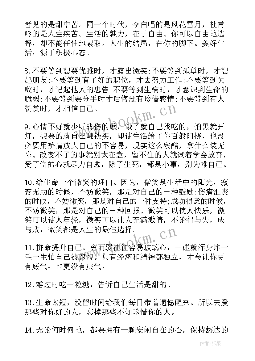 说自己写的不好的谦词 说给自己的励志话语(通用20篇)