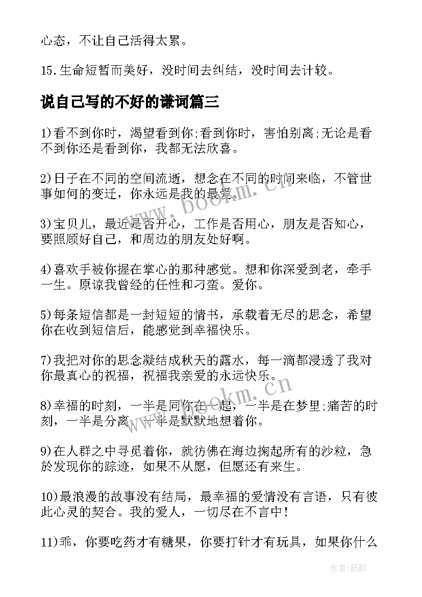 说自己写的不好的谦词 说给自己的励志话语(通用20篇)