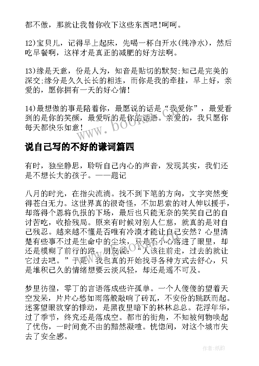 说自己写的不好的谦词 说给自己的励志话语(通用20篇)