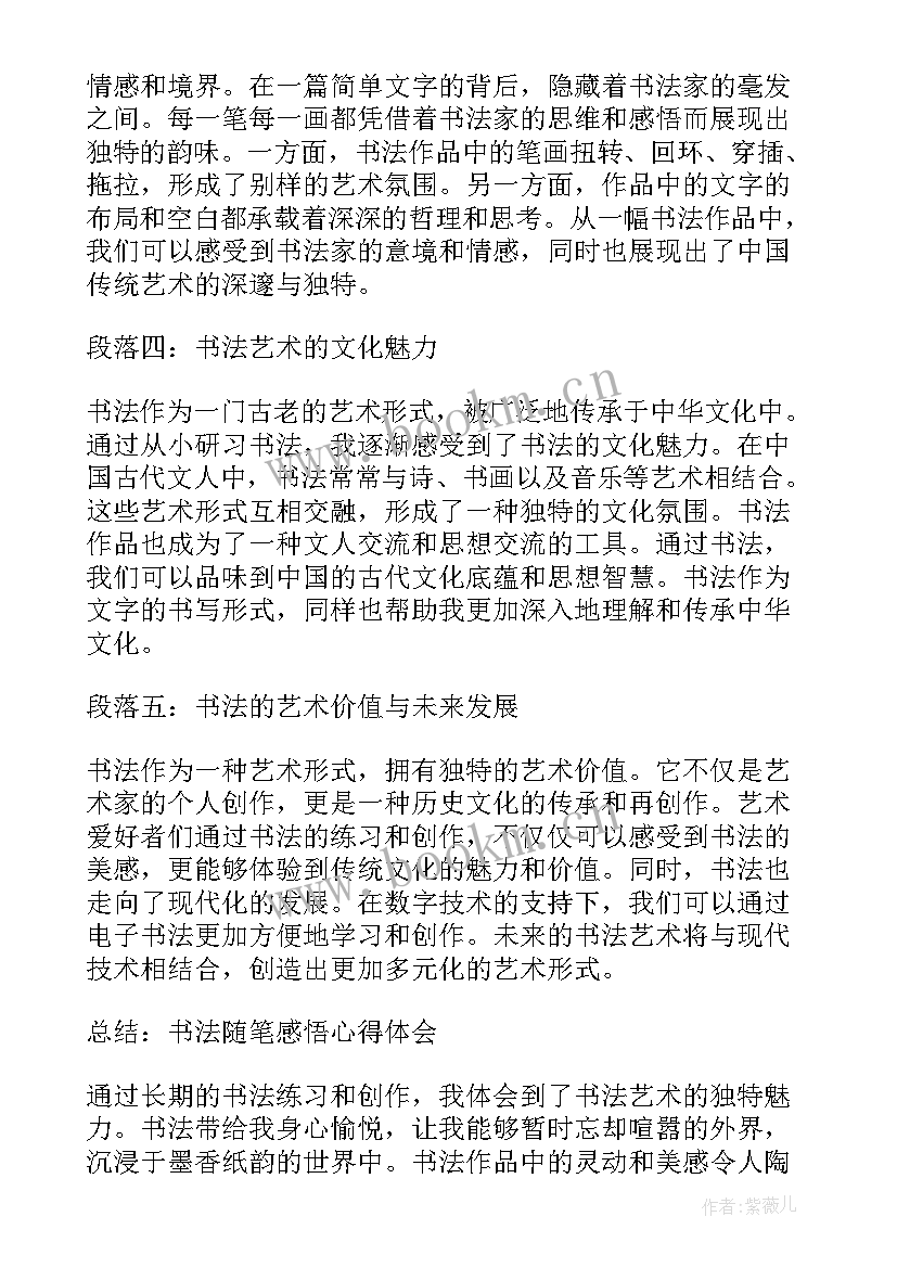 感悟的随笔 生活感悟随笔感悟随笔(精选19篇)