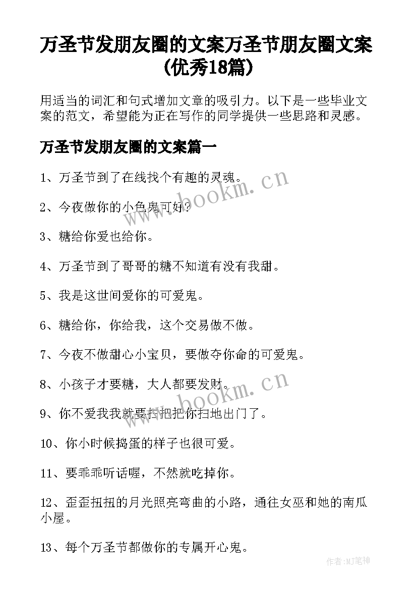 万圣节发朋友圈的文案 万圣节朋友圈文案(优秀18篇)