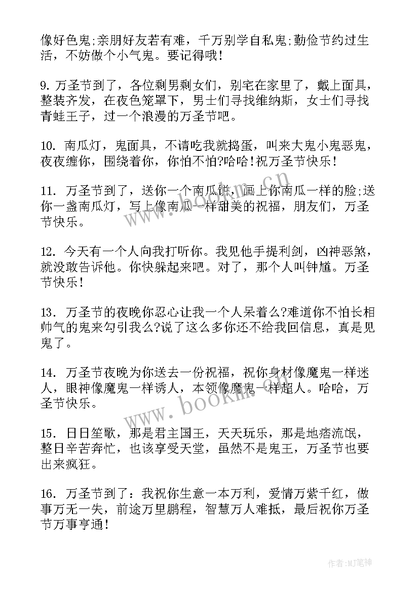 万圣节发朋友圈的文案 万圣节朋友圈文案(优秀18篇)