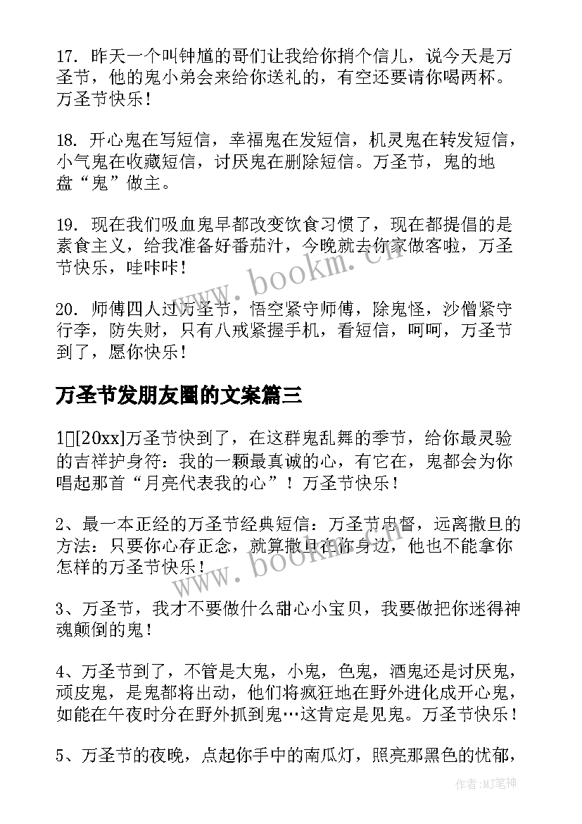 万圣节发朋友圈的文案 万圣节朋友圈文案(优秀18篇)