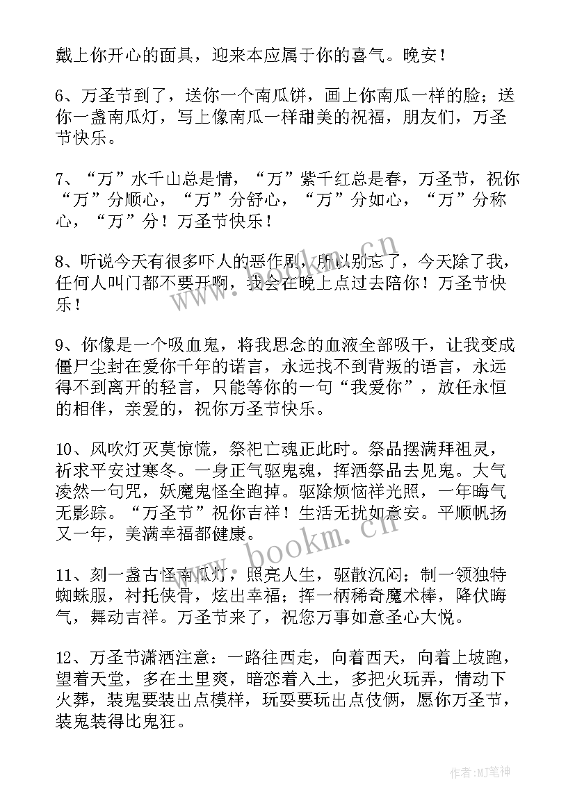 万圣节发朋友圈的文案 万圣节朋友圈文案(优秀18篇)