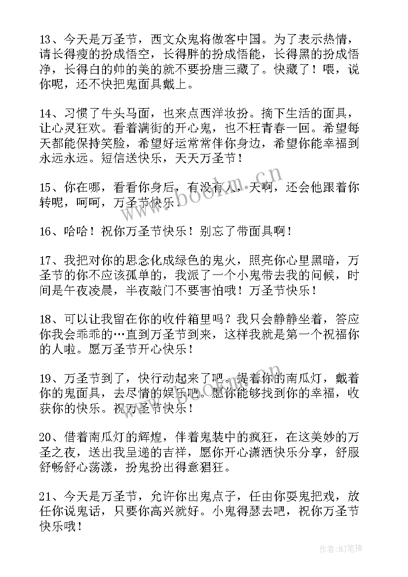 万圣节发朋友圈的文案 万圣节朋友圈文案(优秀18篇)