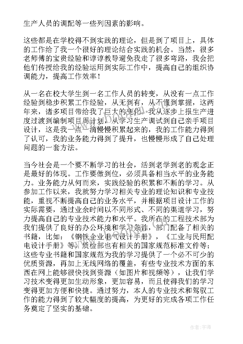 2023年项目电气工程师年终工作总结(优质10篇)